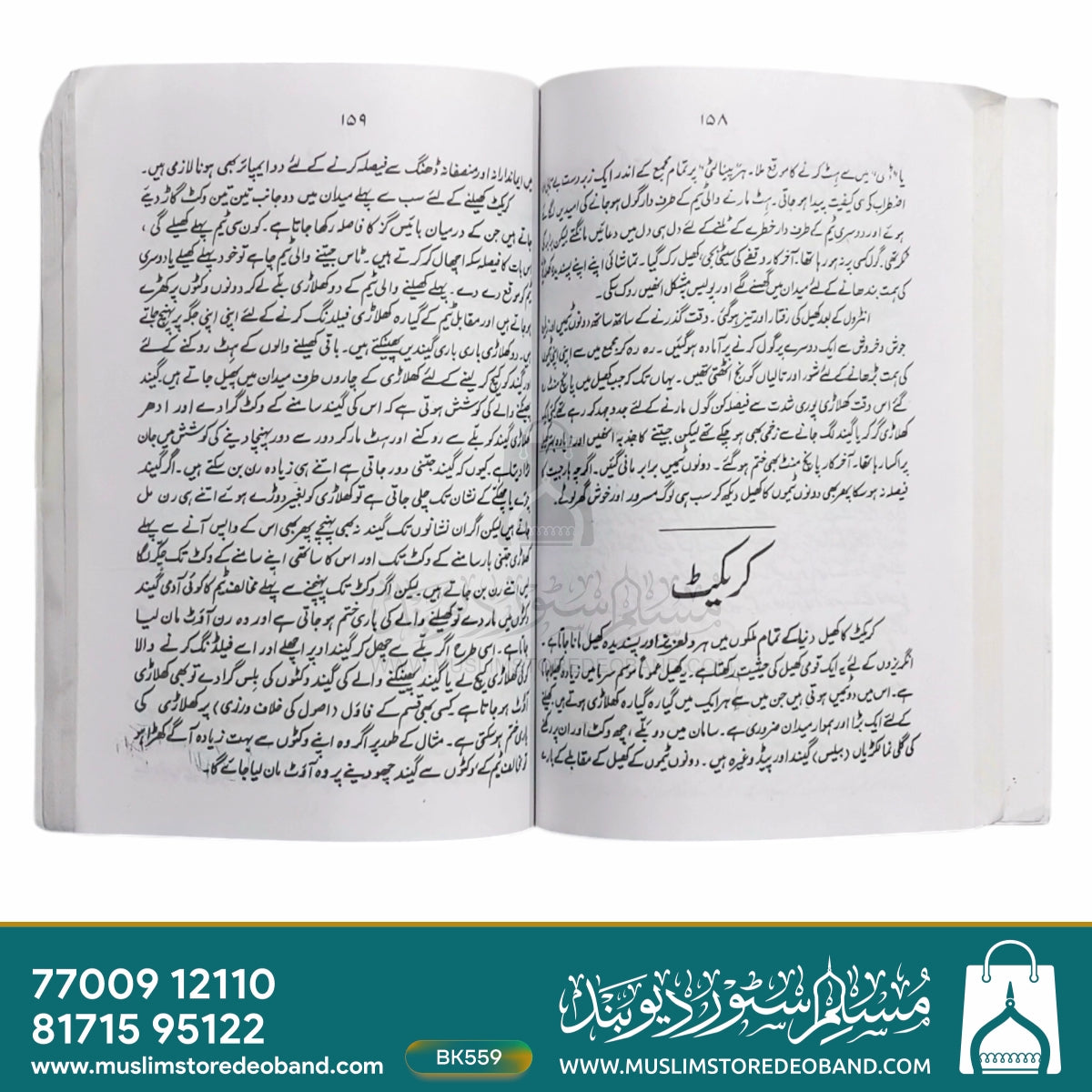 گلدستہ مزمین و انشاء پردازی