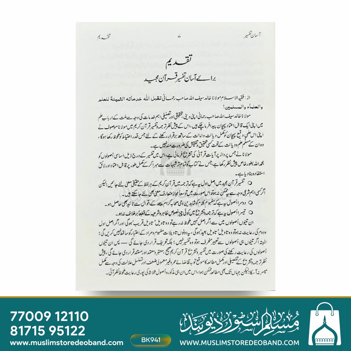 Aasan Tafseer Quran Majeed - 2 Volumes