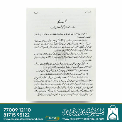 Aasan Tafseer Quran Majeed - 2 Volumes