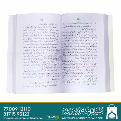 Kulliyat-e-Balwant Singh - 3rd Volume