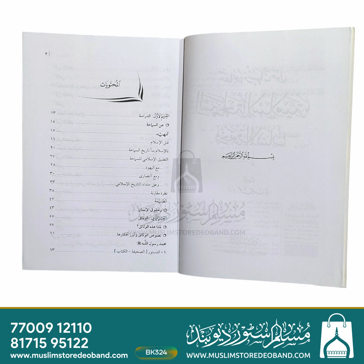 Haqaiq wa Shubahaat - Hawla as-Samaha al-Islamiyya wa-Huqooq ul-Insan