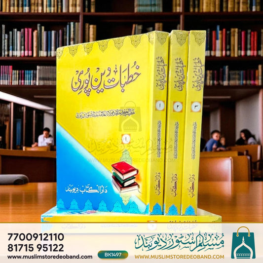 Khutbat-E-Deenpuri