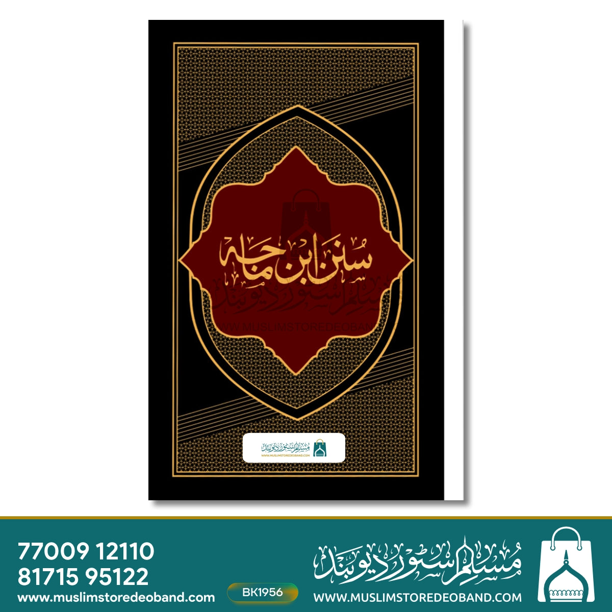 Sunan Ibney Maaja Jadeed (MF) - 2 Volumes