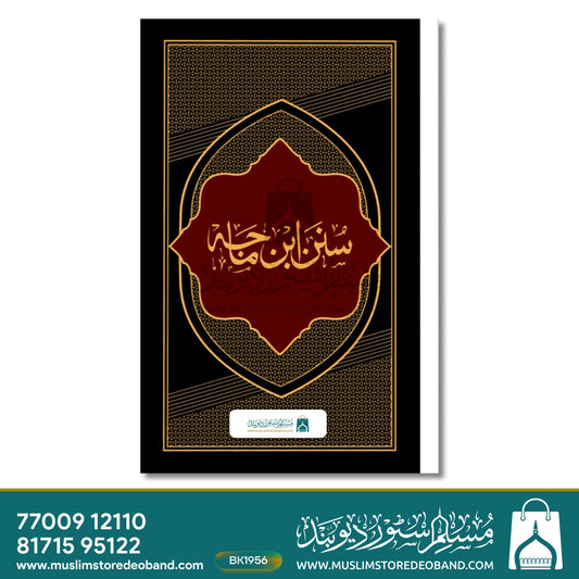 Sunan Ibney Maaja Jadeed (MF) - 2 Volumes