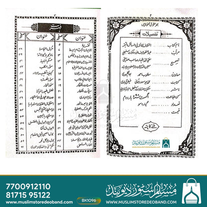 اختلاف الائمہ