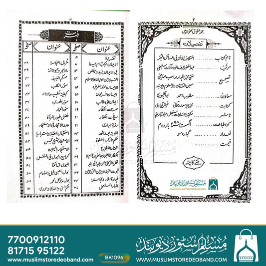 Ikhtilaful Aimma