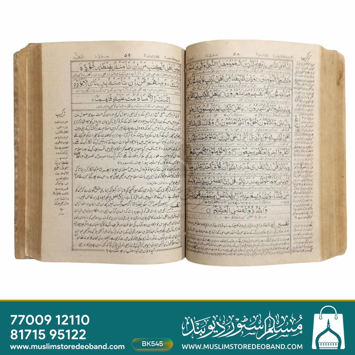 Tafseere Haqqani