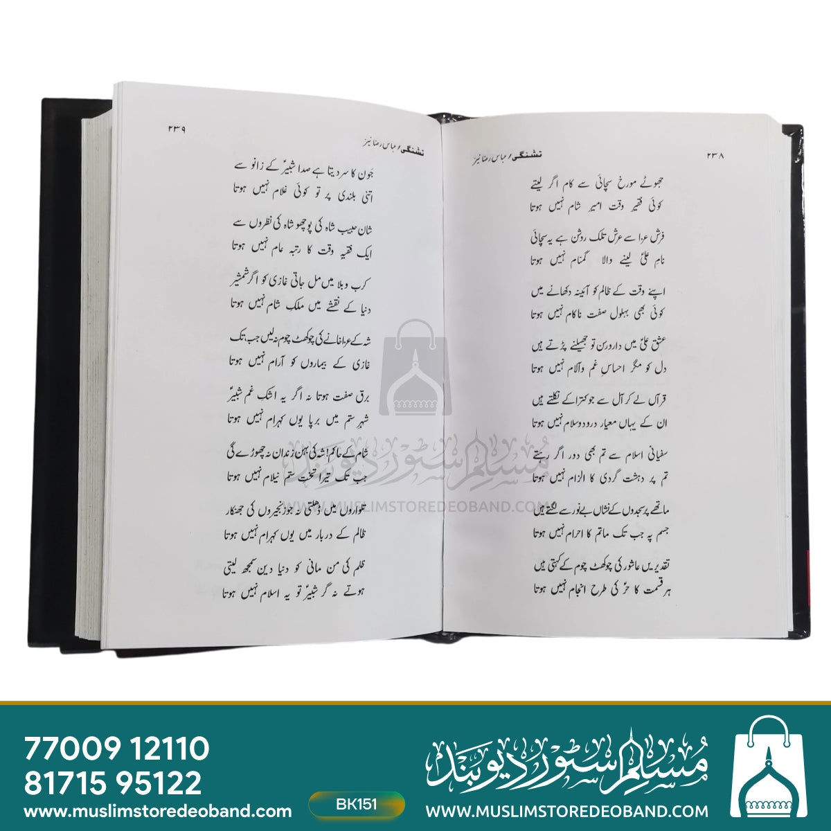 Tishnagi (Salam)