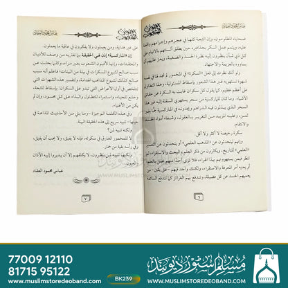 Afyun ush Shu'oob