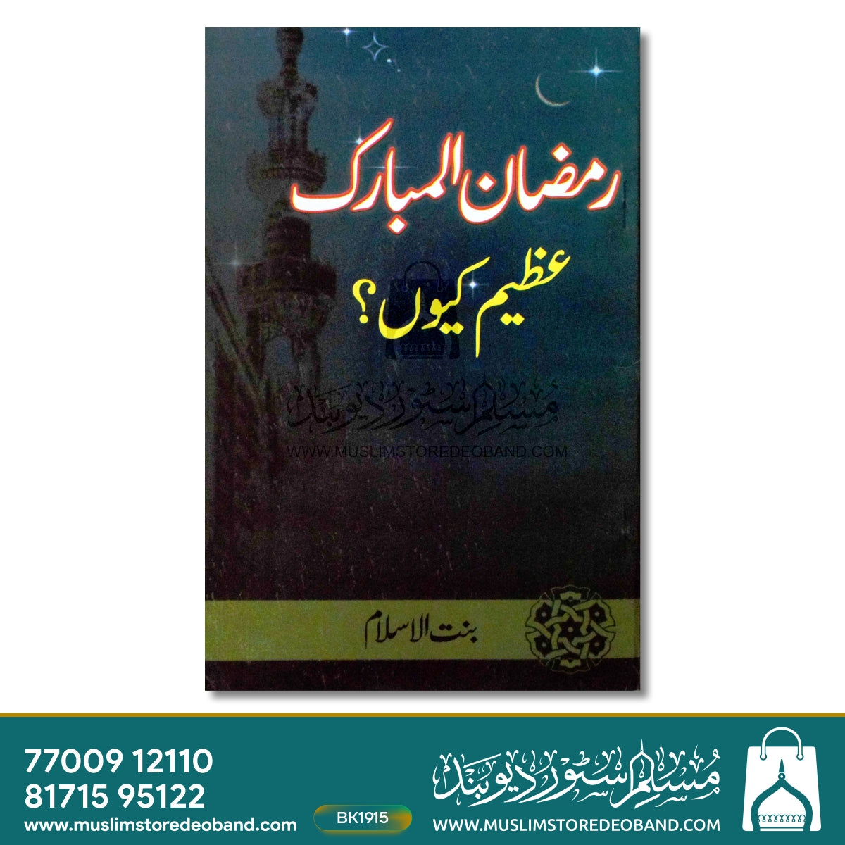 Ramadan ul Mubarak Azeem Kyun?