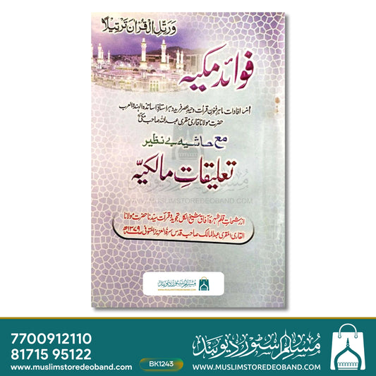 Fawaid e Makkiyya