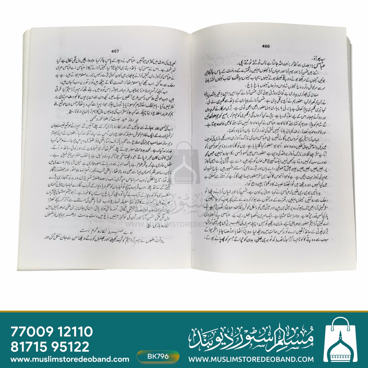 Fasana-e-Azad - 1st Volume