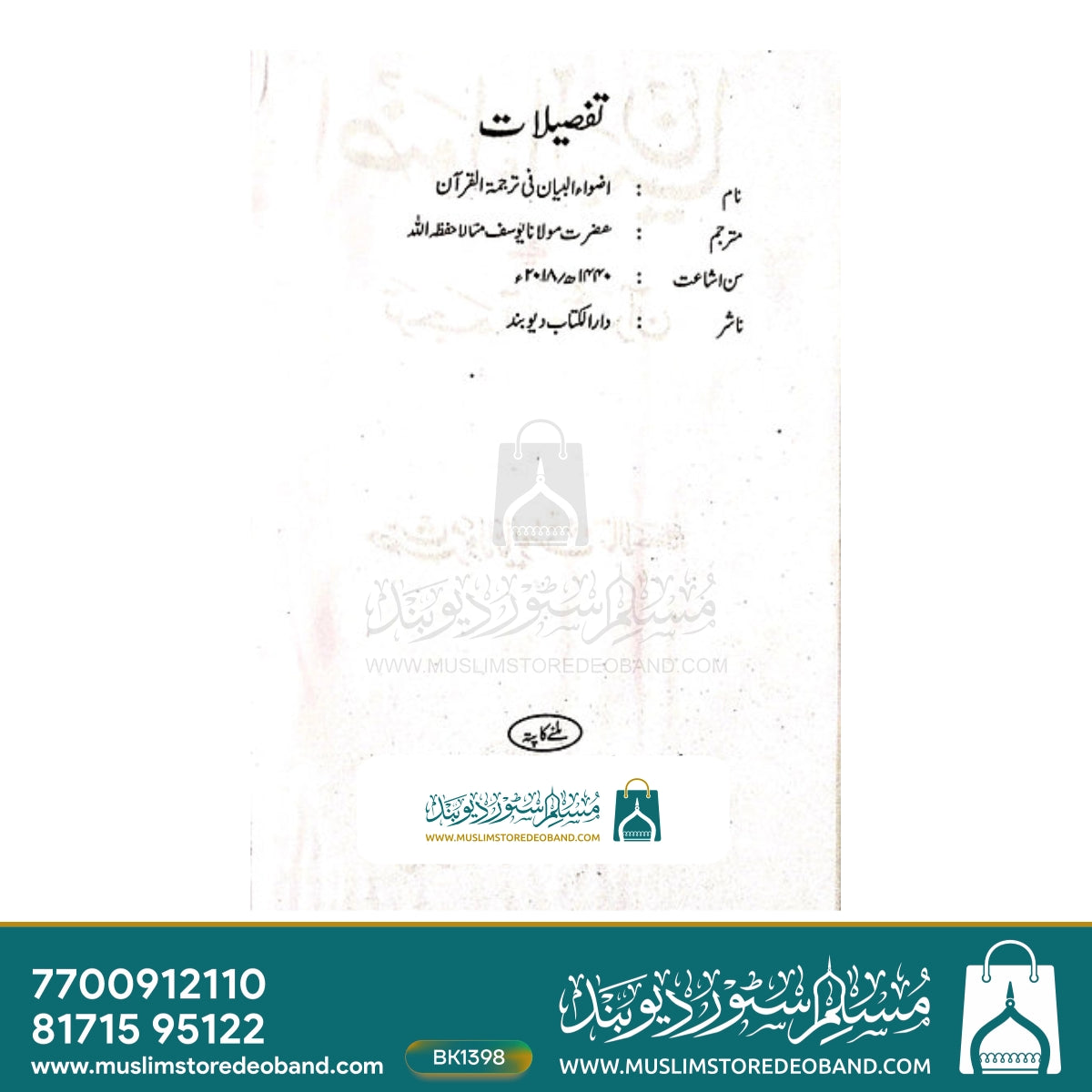 Azwaul Bayan