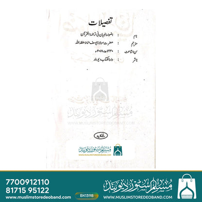 Azwaul Bayan