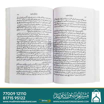 Duniya Ke Bade Mazhab