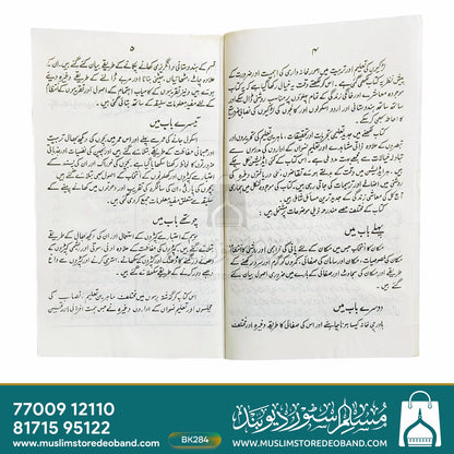 Ilm Umoor Khana Daari