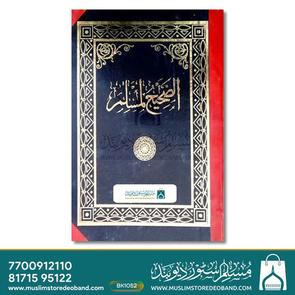 Saheeh Muslim - 2 Volumes