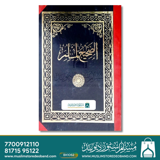 Saheeh Muslim - 2 Volumes