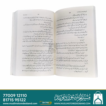 Kulliyat-e-Khwaja Ahmed Abbas - 1st Volume