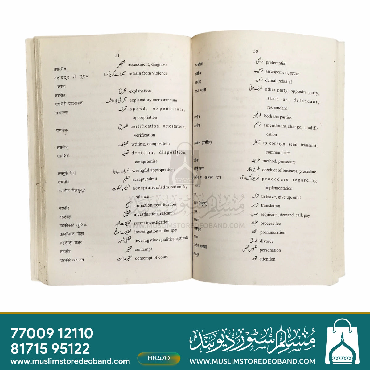 Adalati Zaban Mein Musta'mil Urdu, Arabi wa Farsi Istalahat