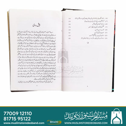 بین العلوم تنقید