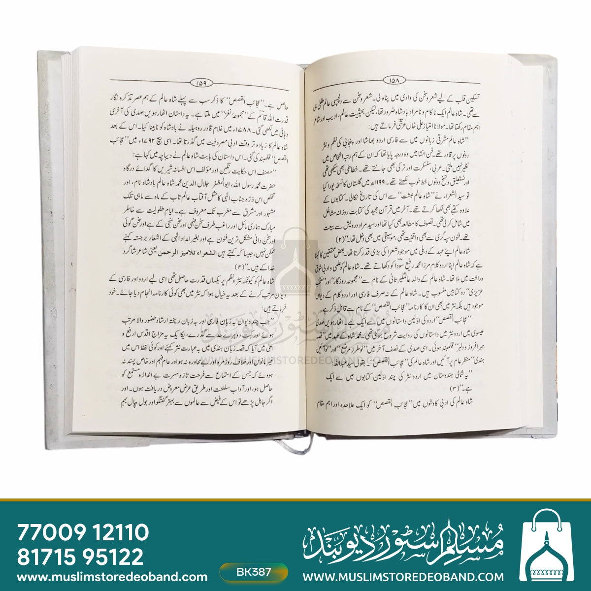 داستان کی جمالیات