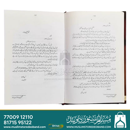 تمہیں یاد ہو کے نہ یاد ہو (خاتوت بنم لطف الرحمن)