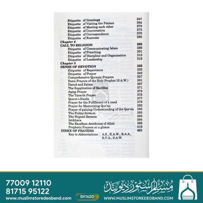 اسلام میں زندگی کے آداب
