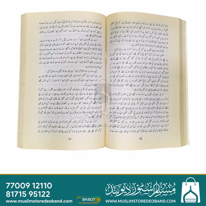 Kulliyat-e-Premchand - 5th Volume