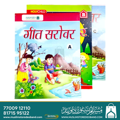 Geet Sarovar - 3 Volumes