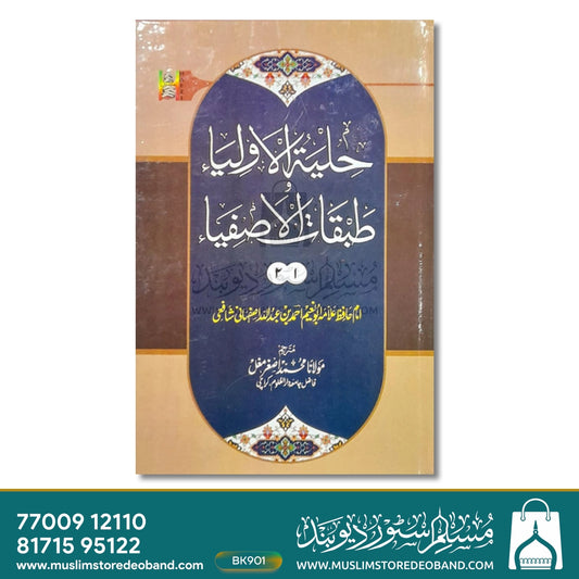 Hilyatul Awliya wa Tabaqat ul Asfiya - 5 Volumes