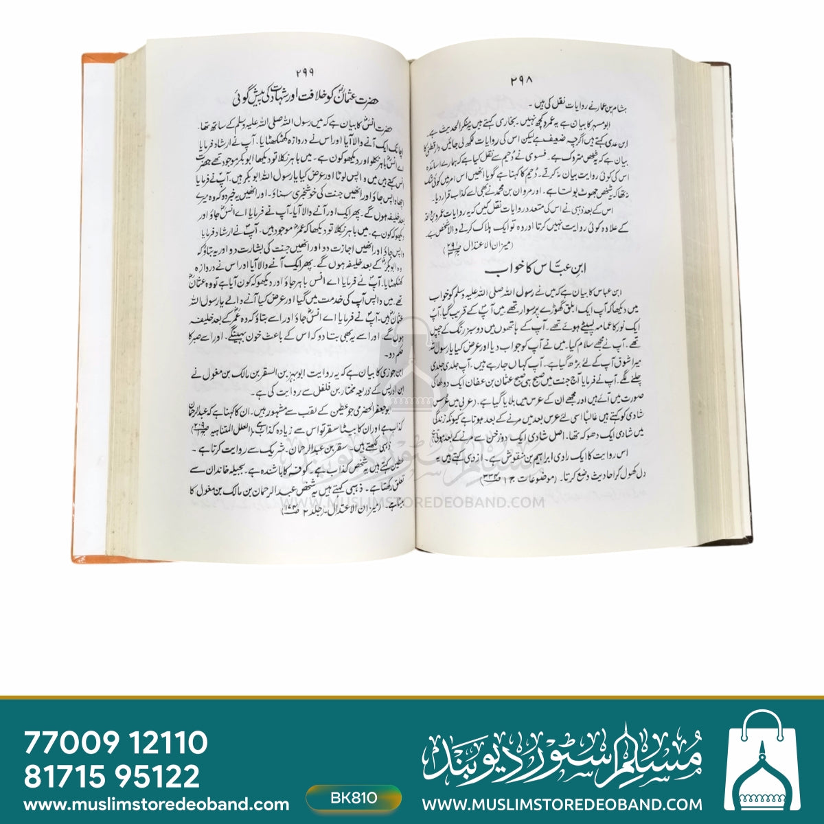 مزہبی داستان اور انکی حقیت - چوتھی جلد