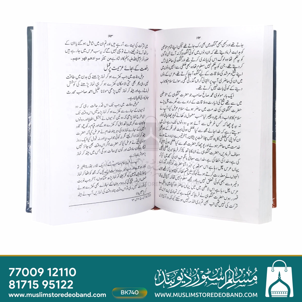 مولانا رشید احمد گنگوہی - حیات اور کارنامے۔