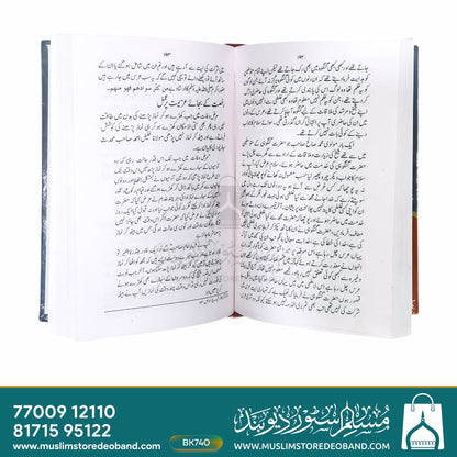 مولانا رشید احمد گنگوہی - حیات اور کارنامے۔