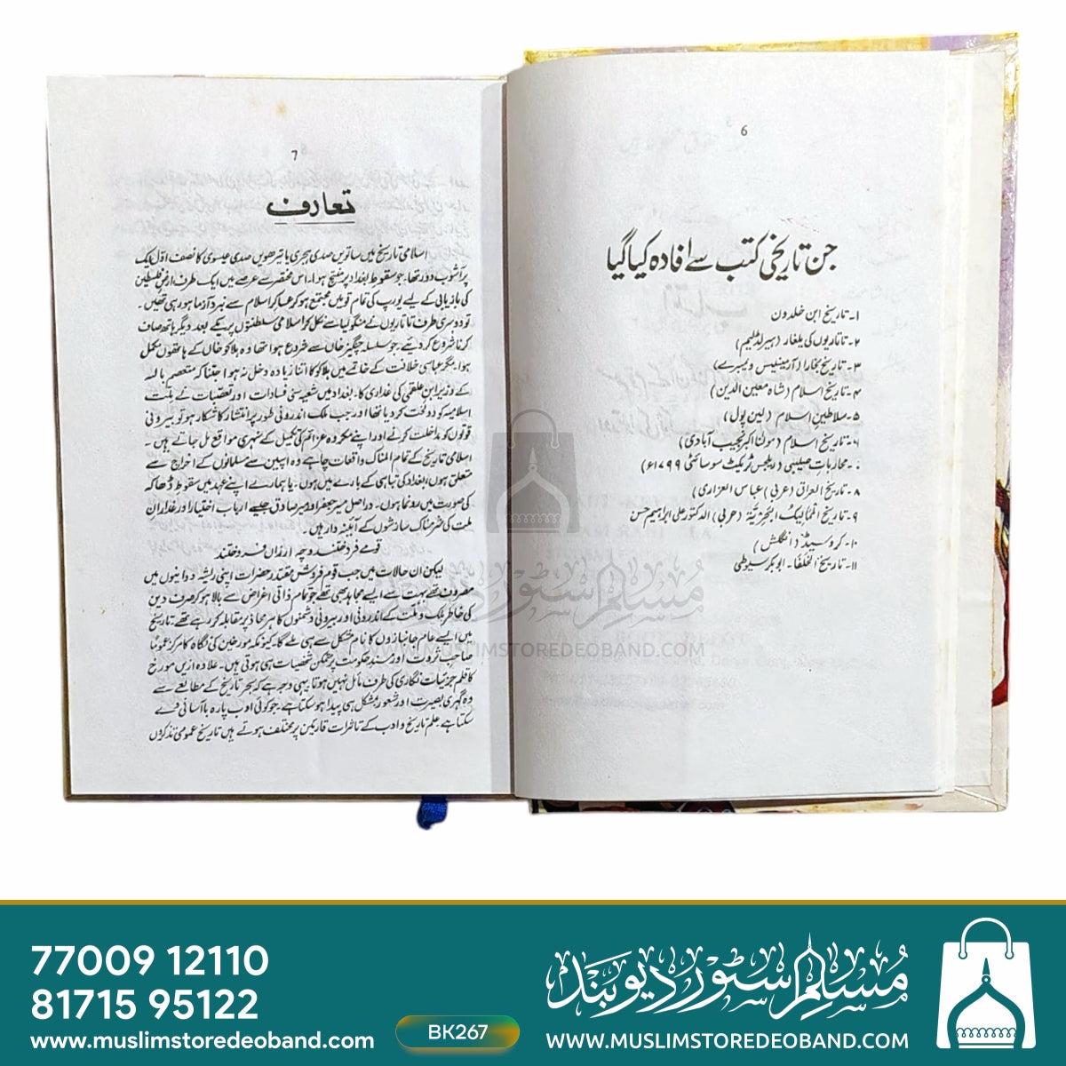 موت کے مسافر