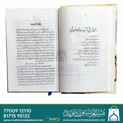 موت کے مسافر