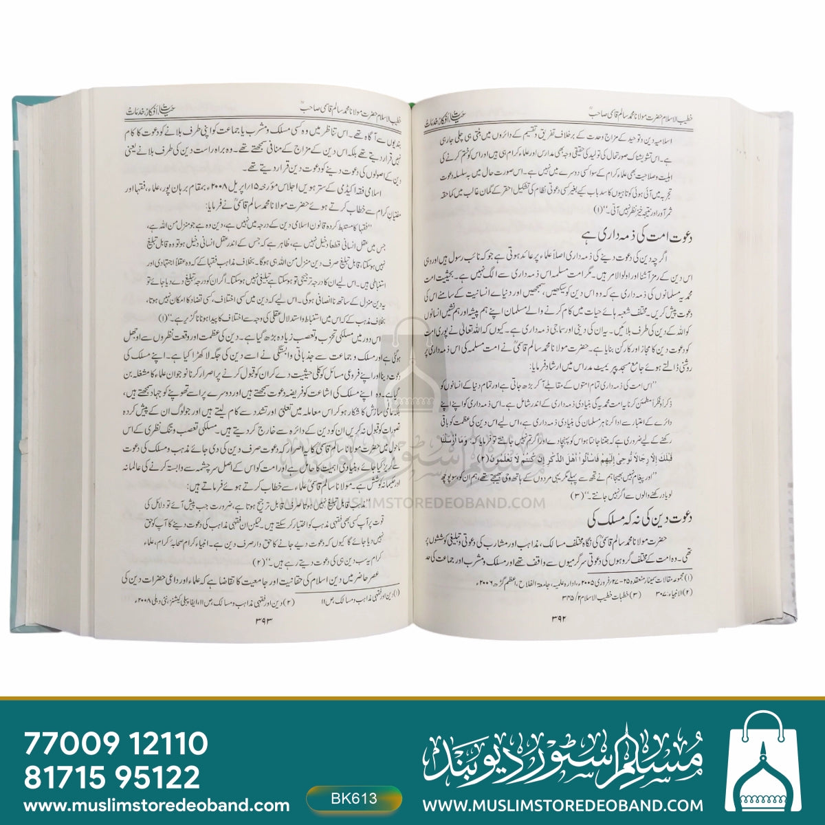 Khateebul Islam Hazrat Maulana Muhammad Salim Sahab Qasmi