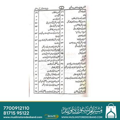 Qasasul Anbiya