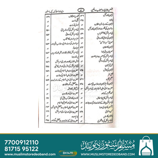 Qasasul Anbiya