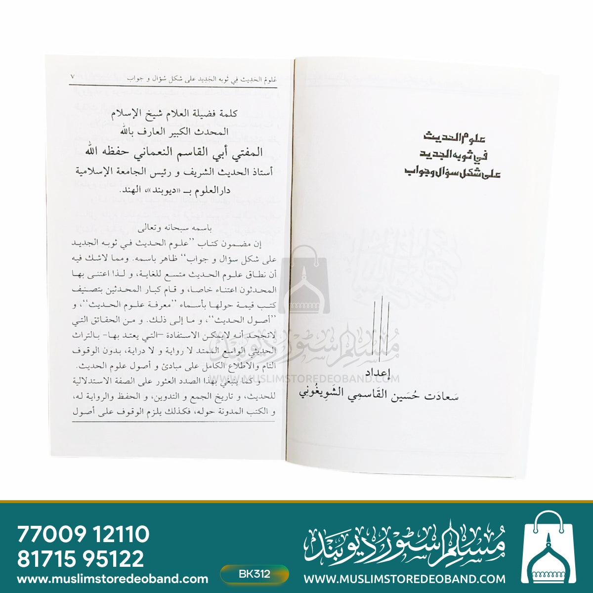 Uloom ul Hadees fi Saubal Jadeed