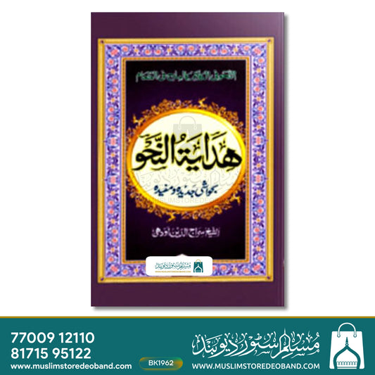 Hidayatun Nahu - 4 Volumes