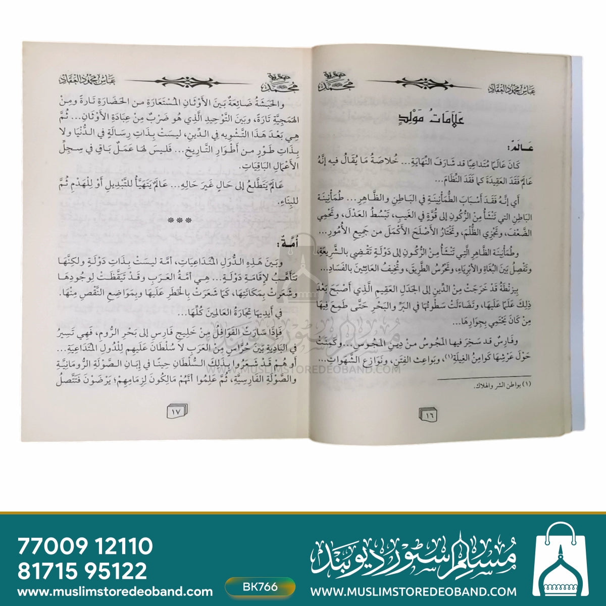 Abqariyya Muhammad (SAW)