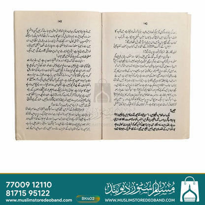 Qalam Ka Mazdoor