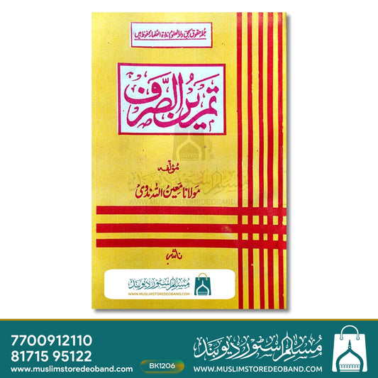 Tamreenus Sarf