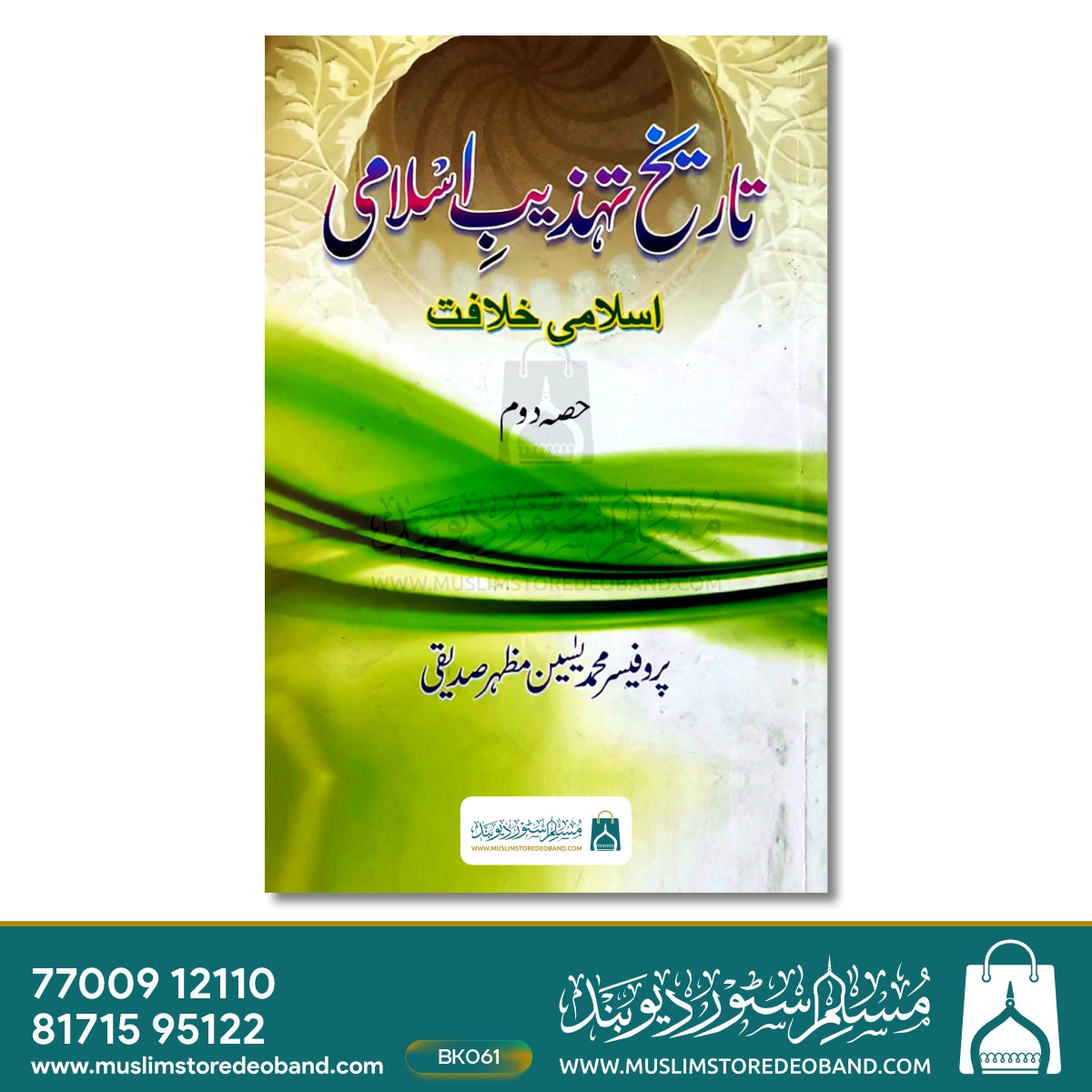 Tareekh Tehzeeb-e-Islami - 3 Volumes