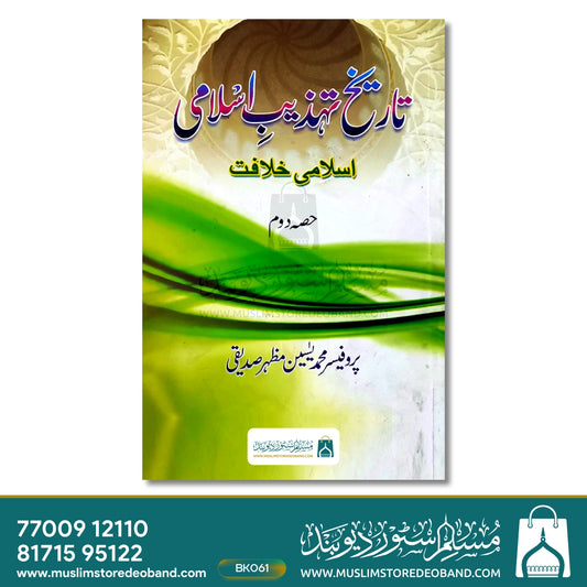 Tareekh Tehzeeb-e-Islami - 3 Volumes