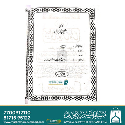 Beheshti Zewar Qasmi Complete