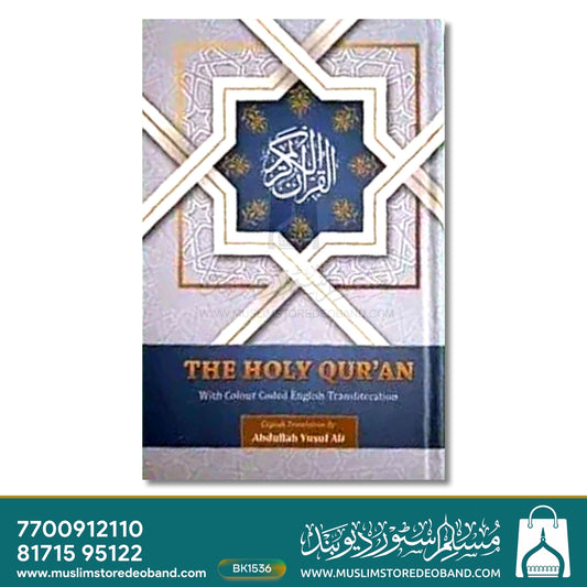 The Holy Quran