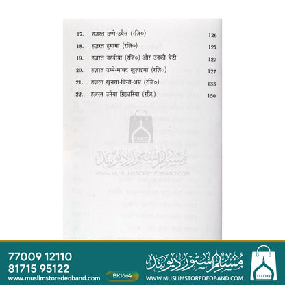 Nabi Kareem S.A.W. Ke Jame Kalimaat