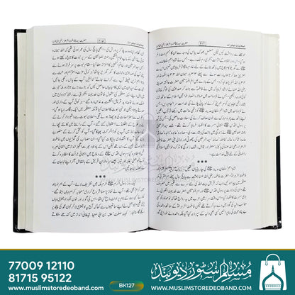 Sahabiyat-e-Mubashshirat